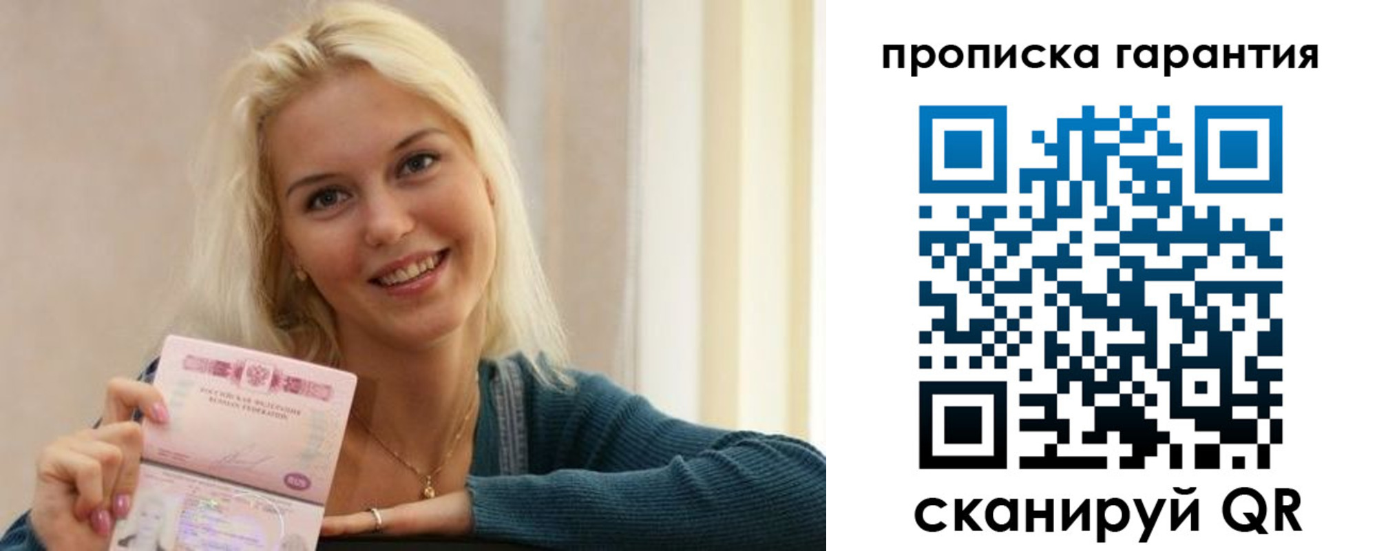 прописка для школы в России